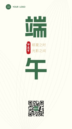 端午节朋友圈文字海报素材设计